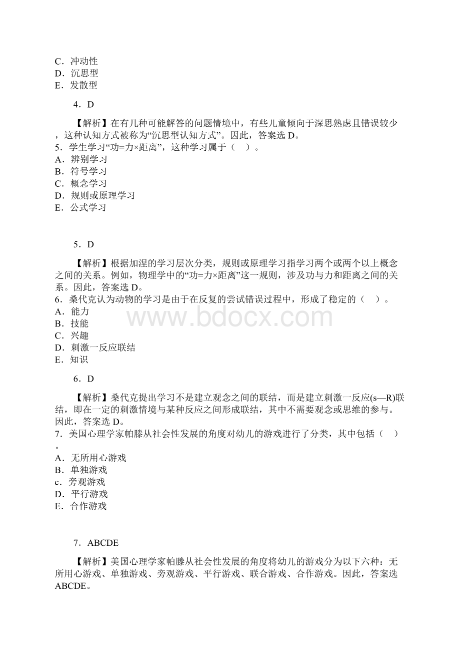 幼师考编Word文档格式.docx_第2页