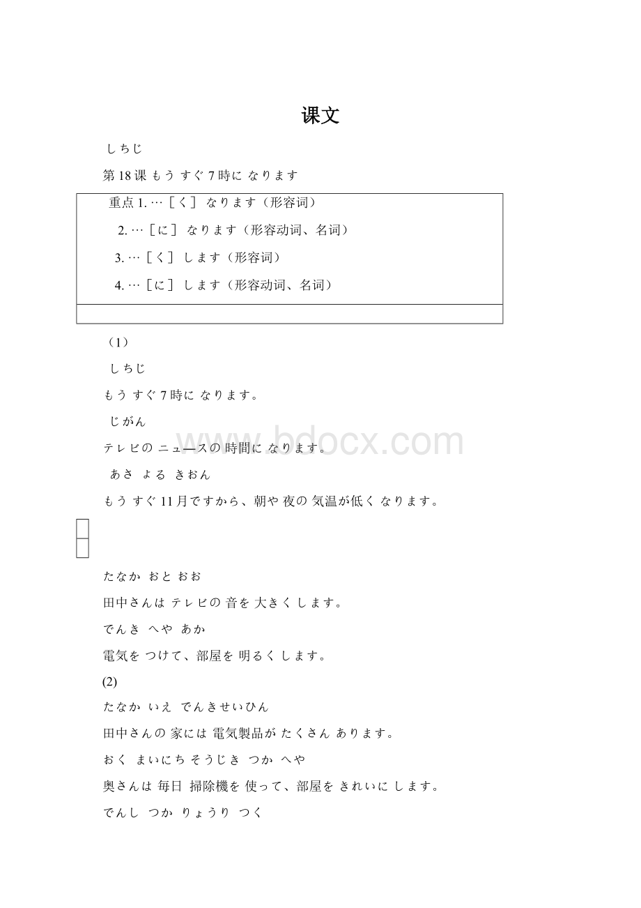 课文Word文档格式.docx