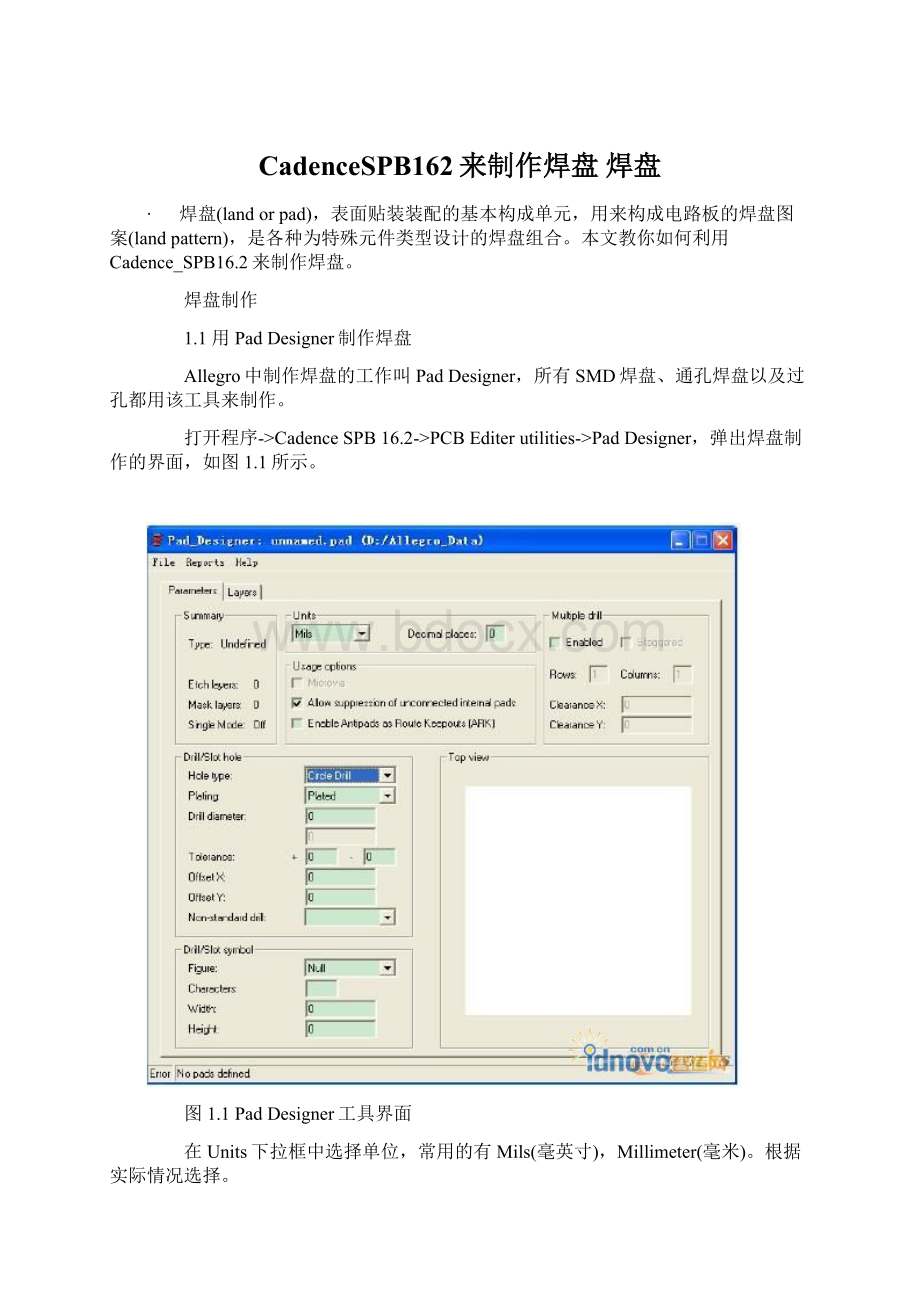 CadenceSPB162来制作焊盘 焊盘Word文件下载.docx