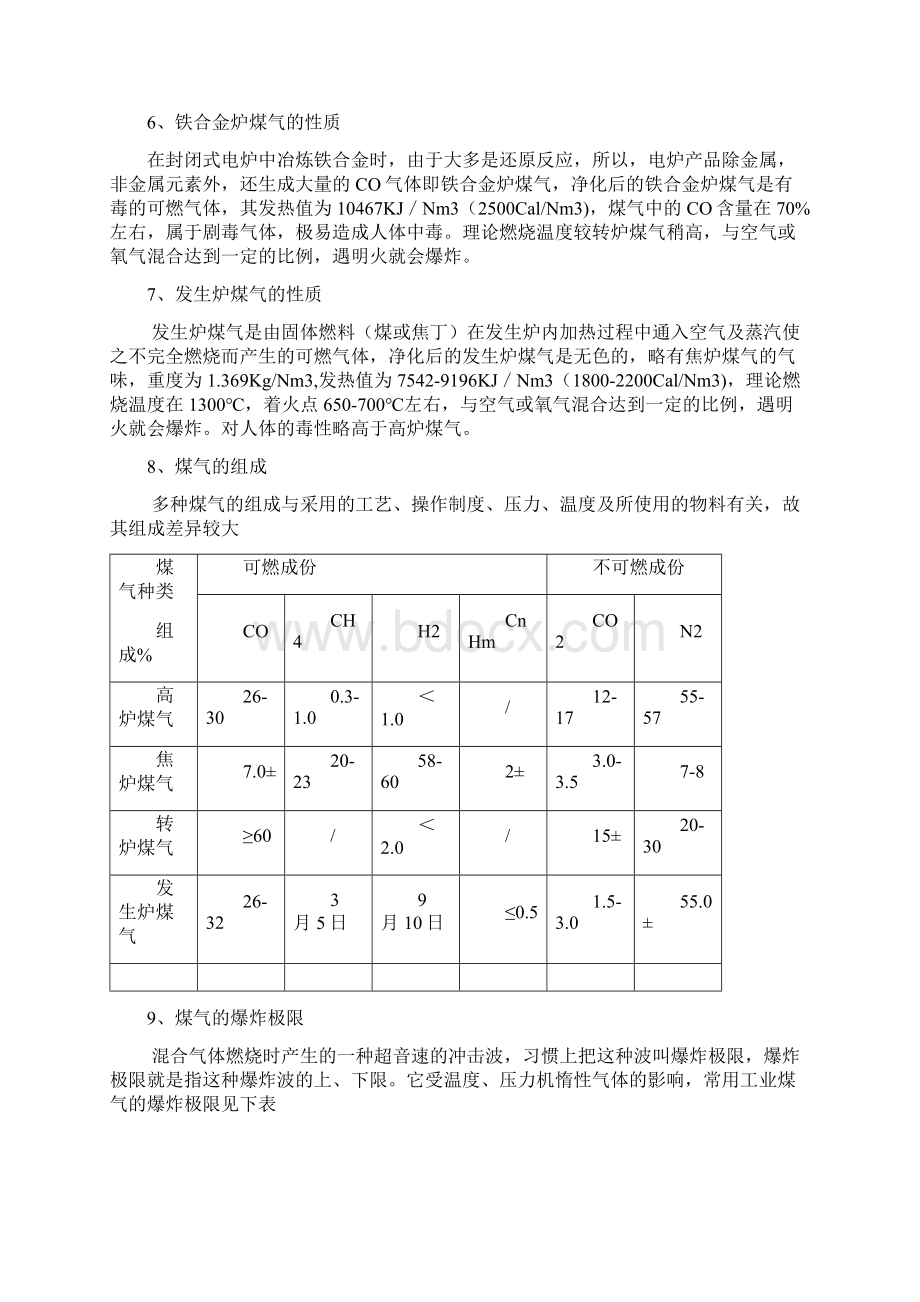 冶金企业煤气知识一百问.docx_第2页