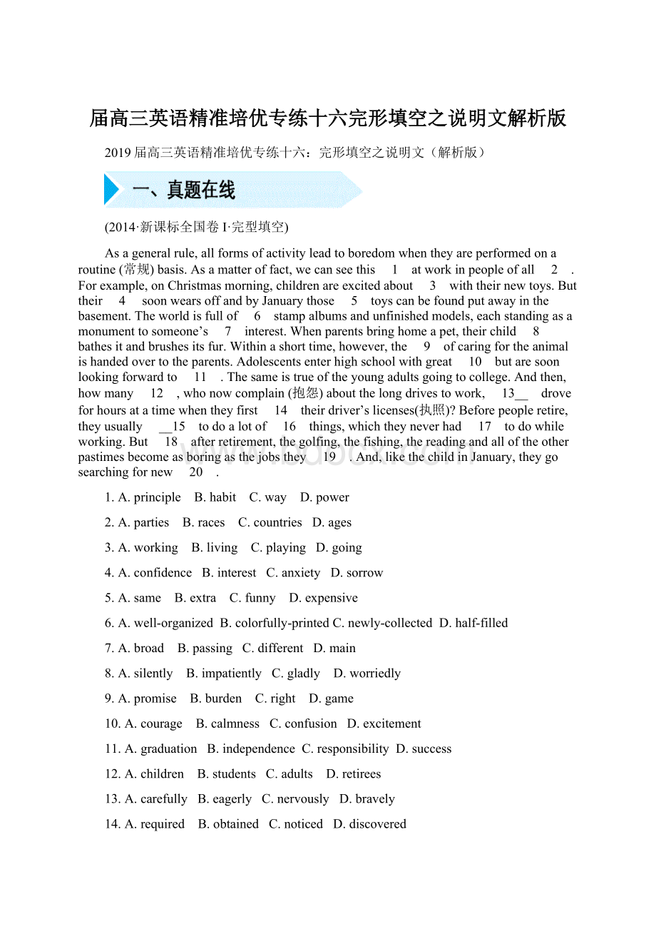 届高三英语精准培优专练十六完形填空之说明文解析版Word格式.docx