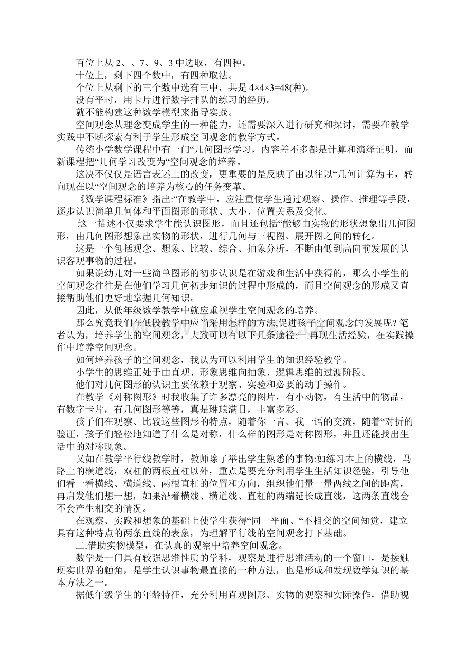 数学空间思维能力Word文档下载推荐.docx_第3页