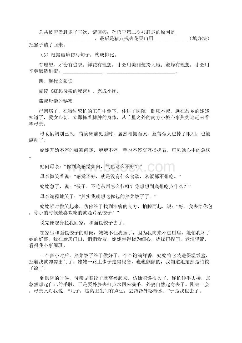 至学年七年级语文上学期期中试题文档格式.docx_第3页