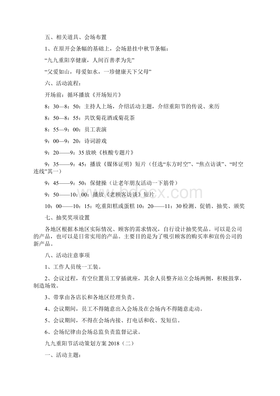 九九重阳节活动策划方案.docx_第2页