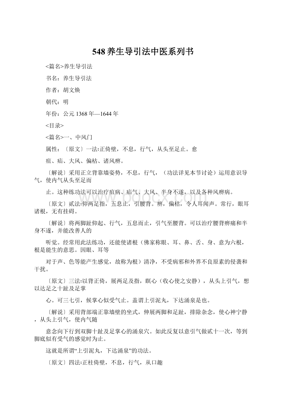 548养生导引法中医系列书.docx_第1页