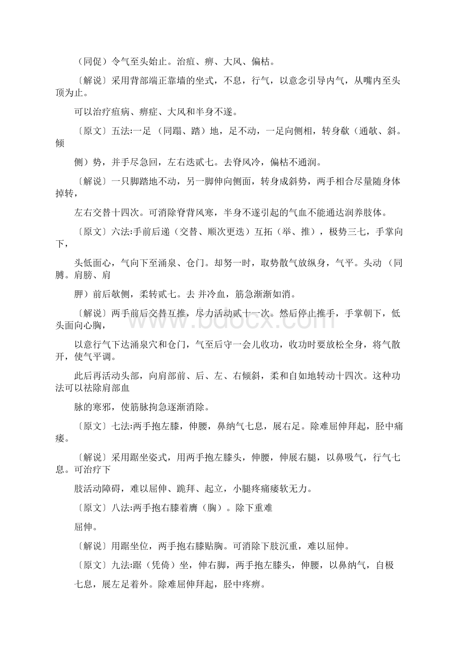 548养生导引法中医系列书.docx_第2页