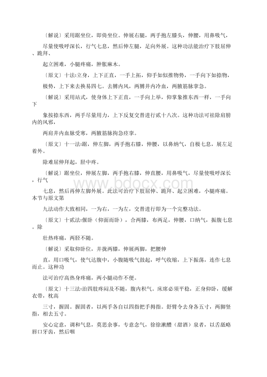 548养生导引法中医系列书.docx_第3页