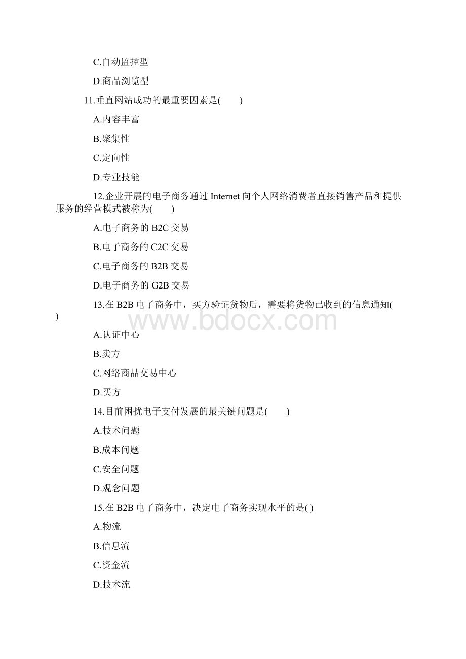 自考真题电子商务案例分析Word文档下载推荐.docx_第3页