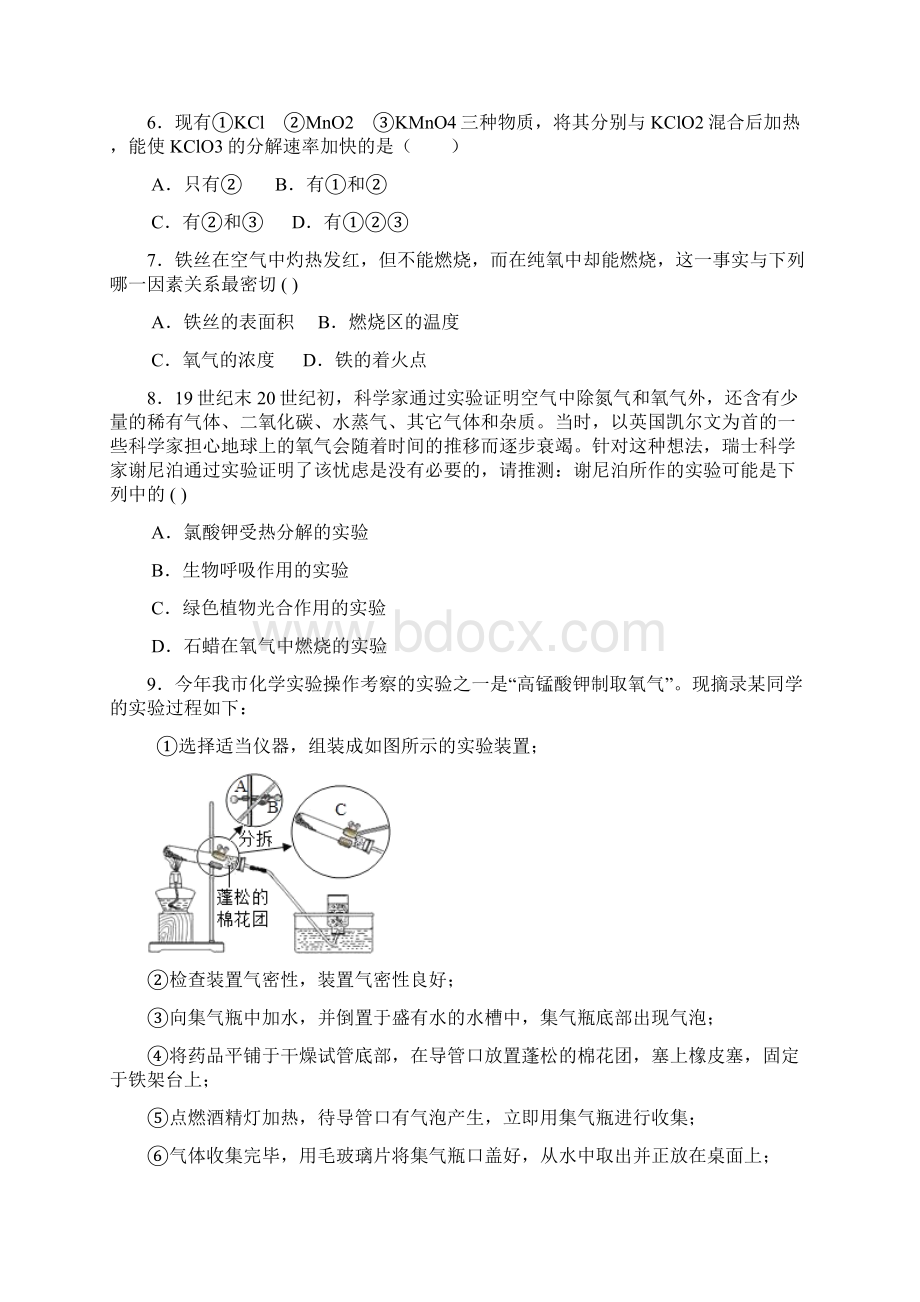 最新九年级化学中考考点专题汇编《氧气的性质和制法》中考考点专题培优练习沪教版.docx_第2页