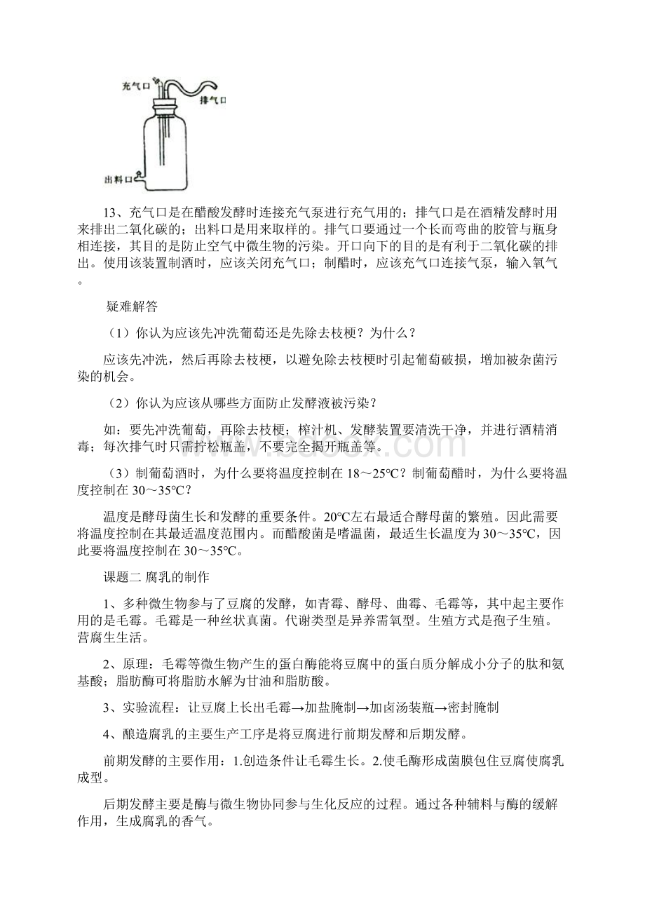 高中生物选修一知识点总结修改版.docx_第2页