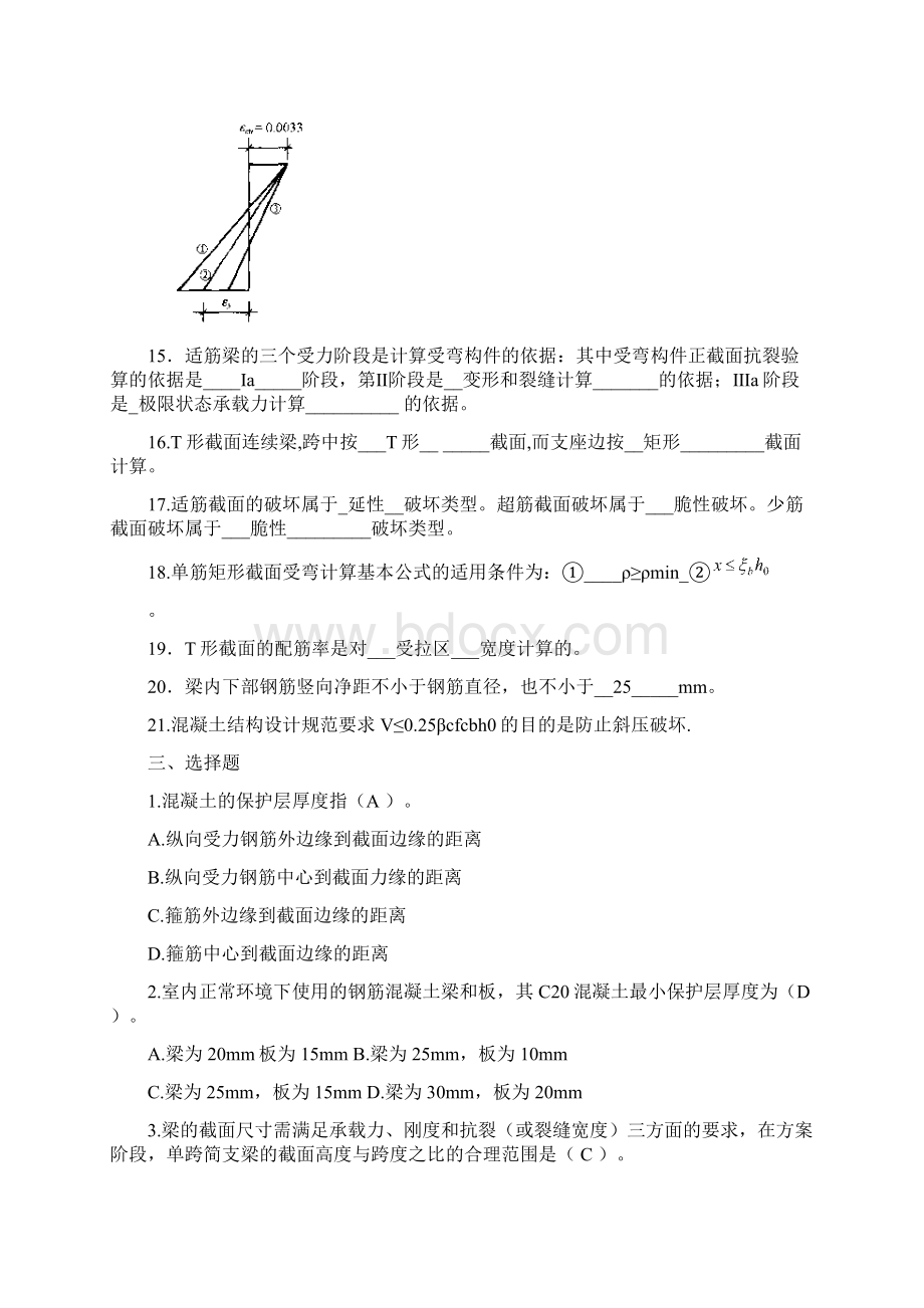 第4章 受弯构件的正截面受弯承载力Word下载.docx_第3页