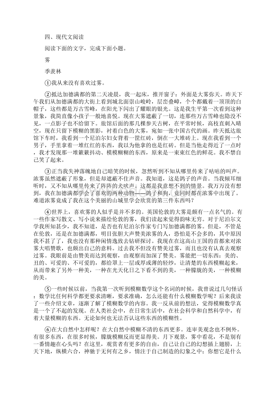 普通高等学校招生全国统一考试湖北卷语文试题Word格式.docx_第3页