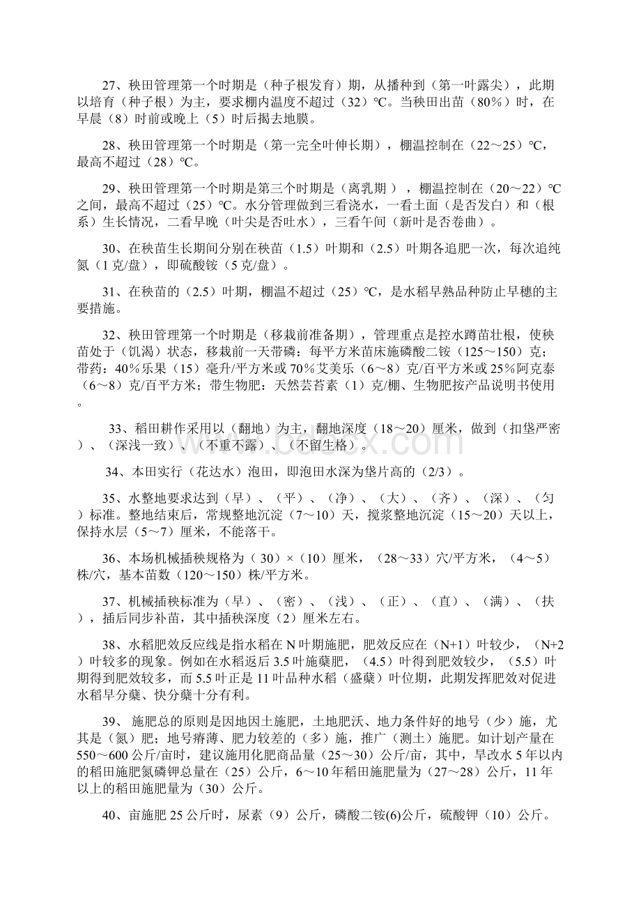 水稻考试复习题.docx_第3页