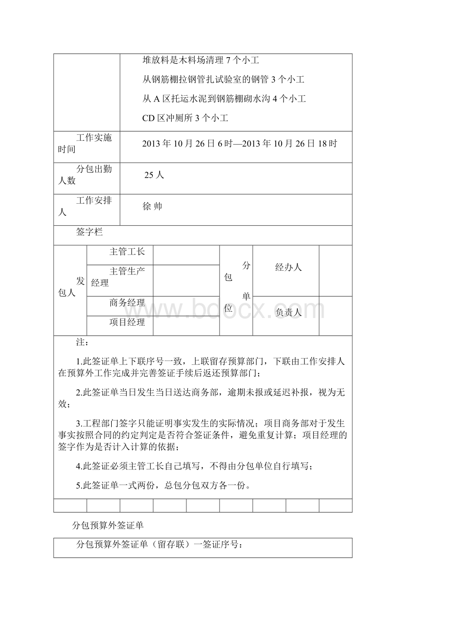 分包预算外签证单表格模板.docx_第3页