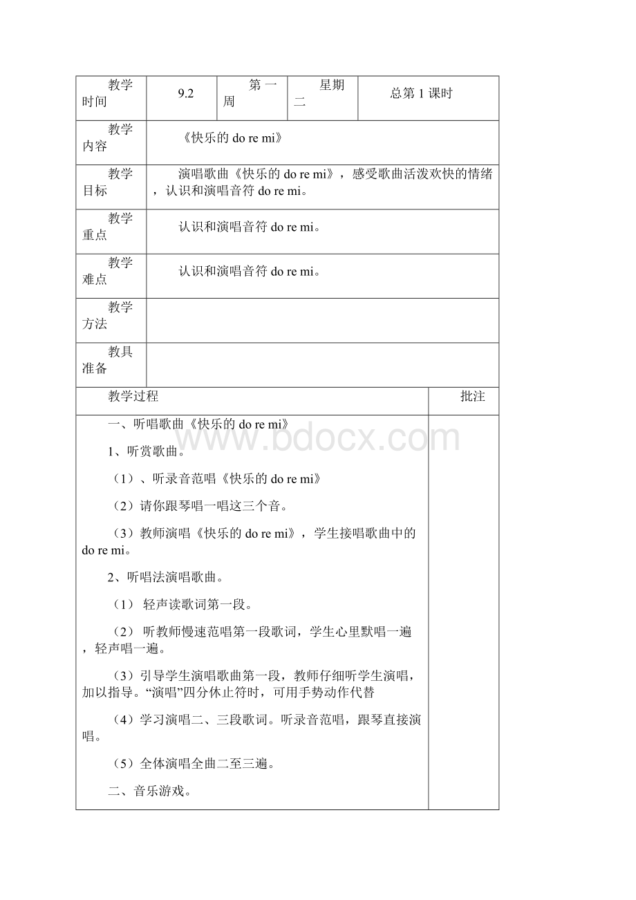 余庆县天堂小学电子备课教案三音乐Word文档下载推荐.docx_第3页