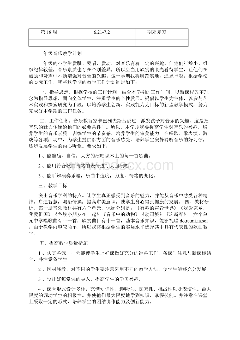 人教版音乐小学一年级下册教案文档格式.docx_第2页