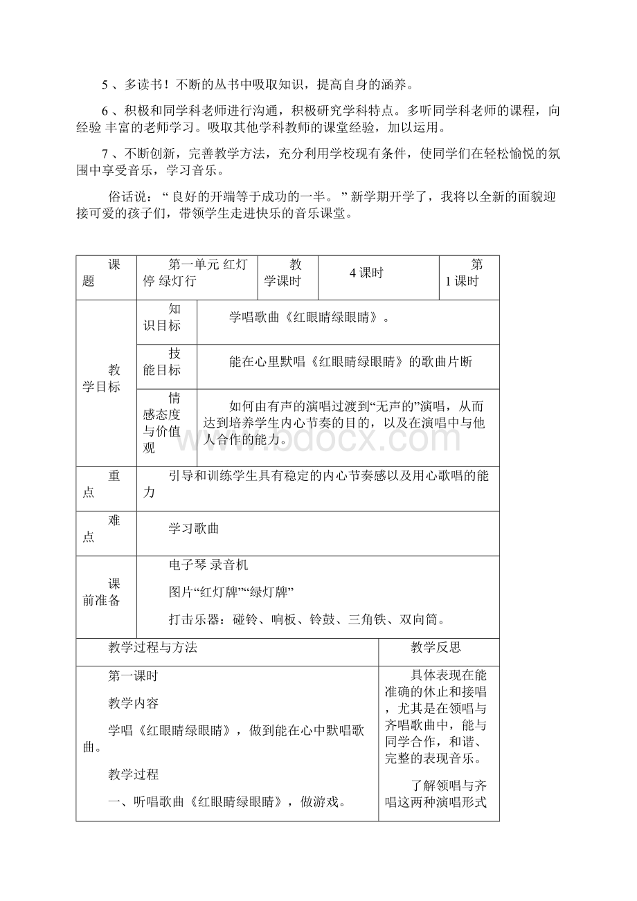 人教版音乐小学一年级下册教案.docx_第3页