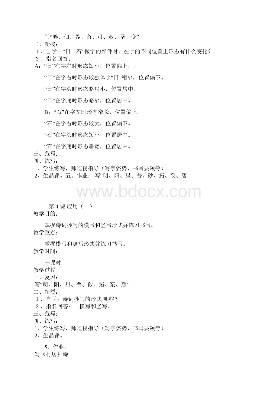 写字与书法六年级下册教案.docx_第3页