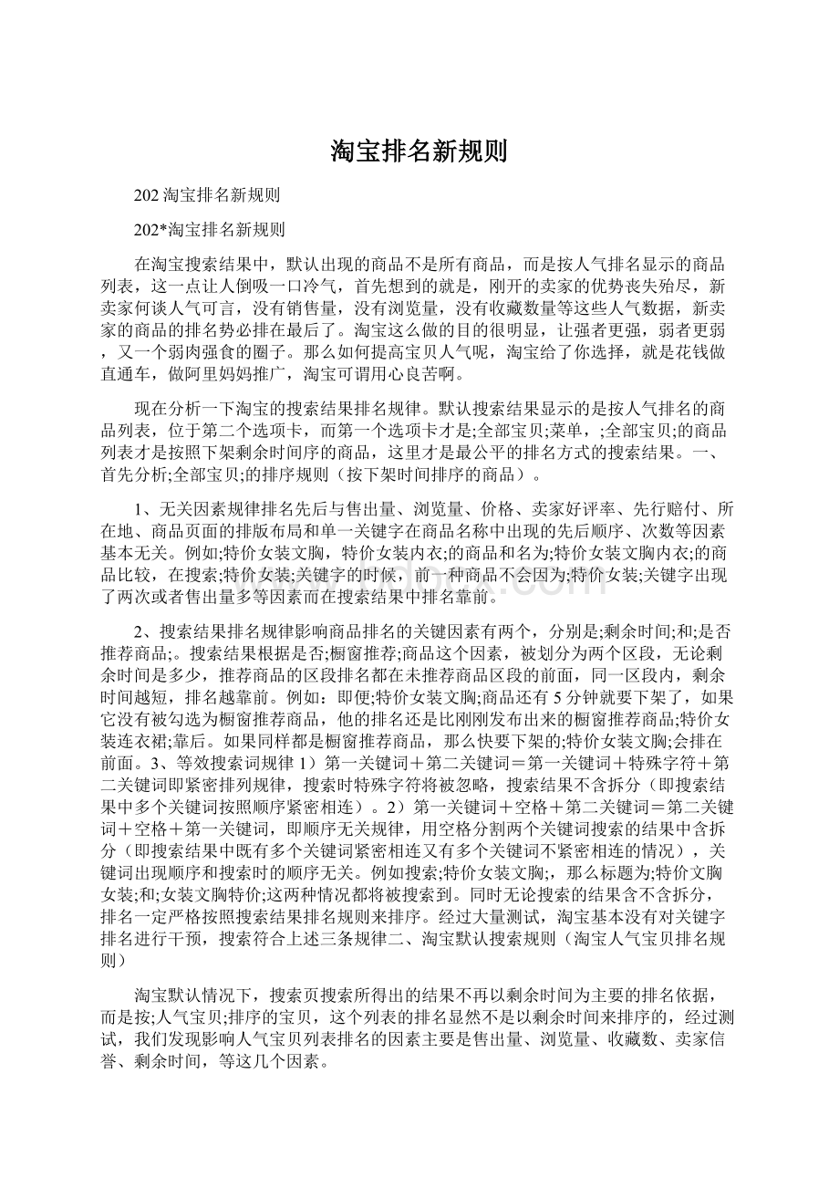 淘宝排名新规则.docx_第1页