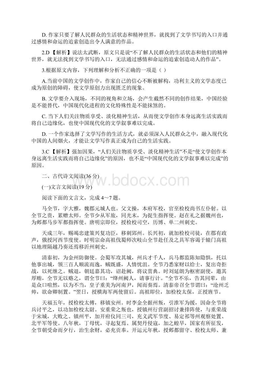 届高三语文上学期期末阶段性检测试题Word文档下载推荐.docx_第3页