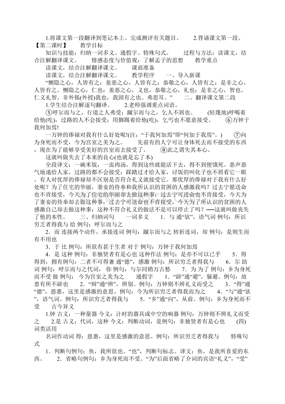 鱼我所欲也优秀教案设计Word文档下载推荐.docx_第2页