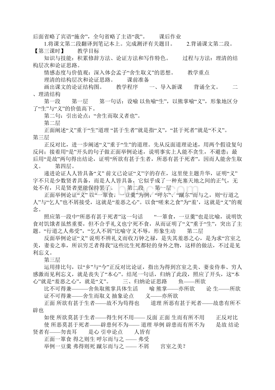 鱼我所欲也优秀教案设计Word文档下载推荐.docx_第3页