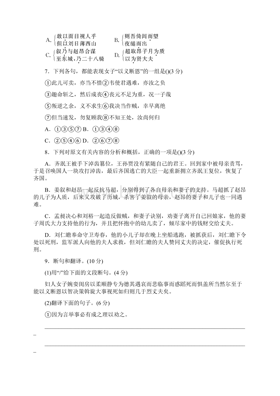 广东省深圳市普通高中学校届高三语文月考模拟试题07Word文档格式.docx_第3页