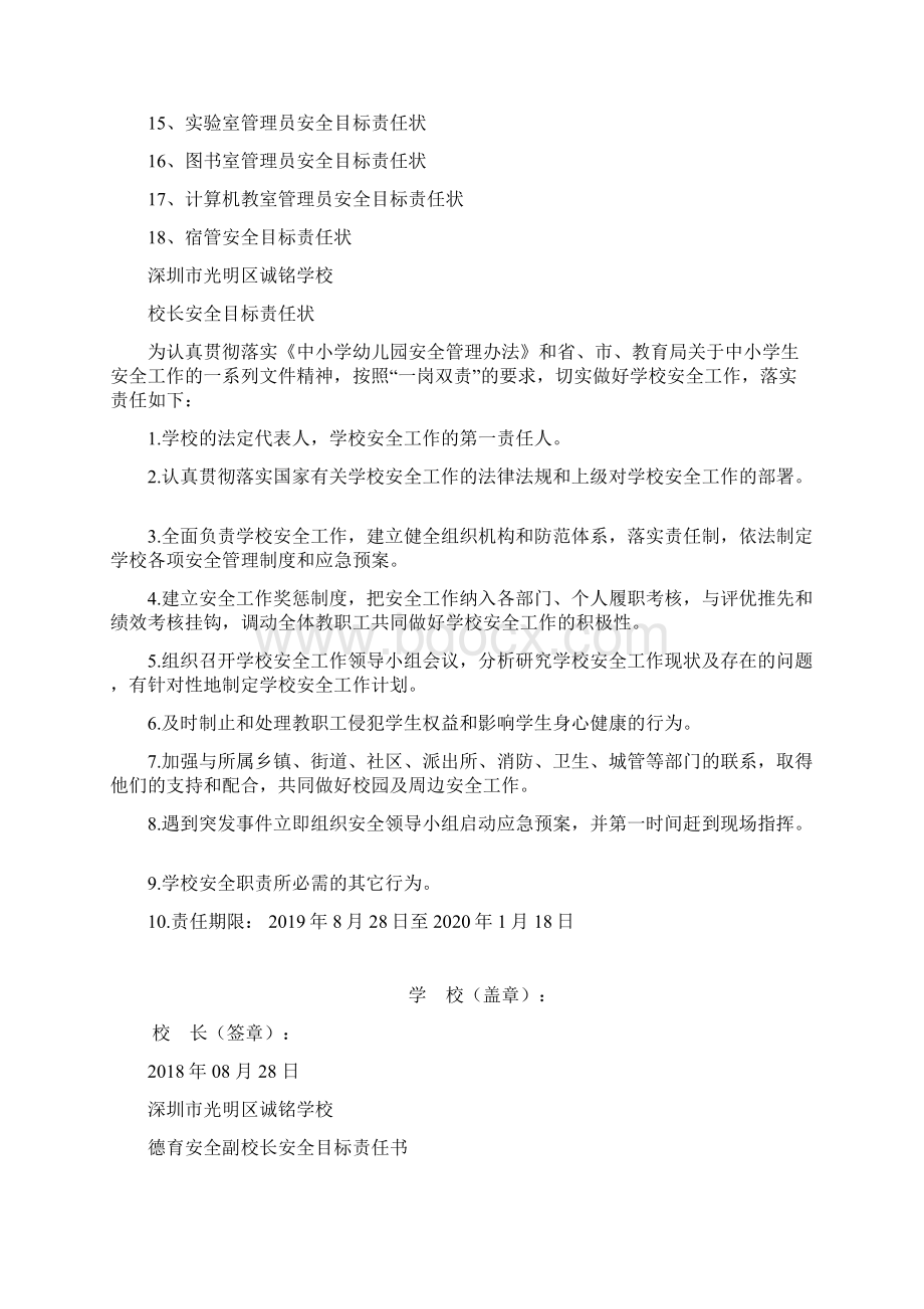 学校18种岗位安全工作目标责任书.docx_第2页