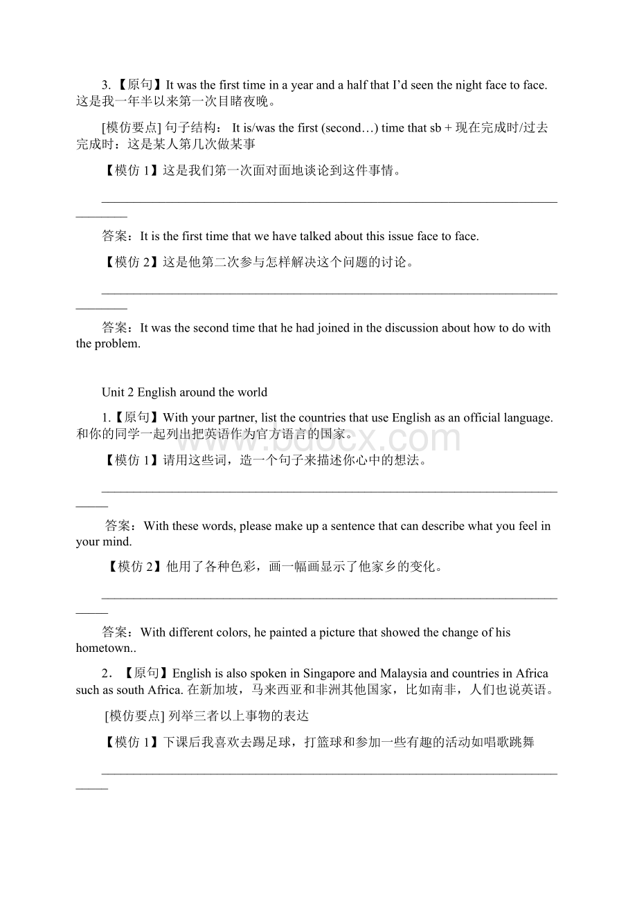 归纳人教新课标英语课文佳句背诵与仿写含答案1.docx_第2页