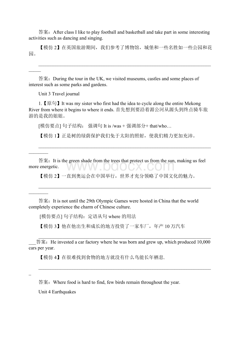 归纳人教新课标英语课文佳句背诵与仿写含答案1.docx_第3页