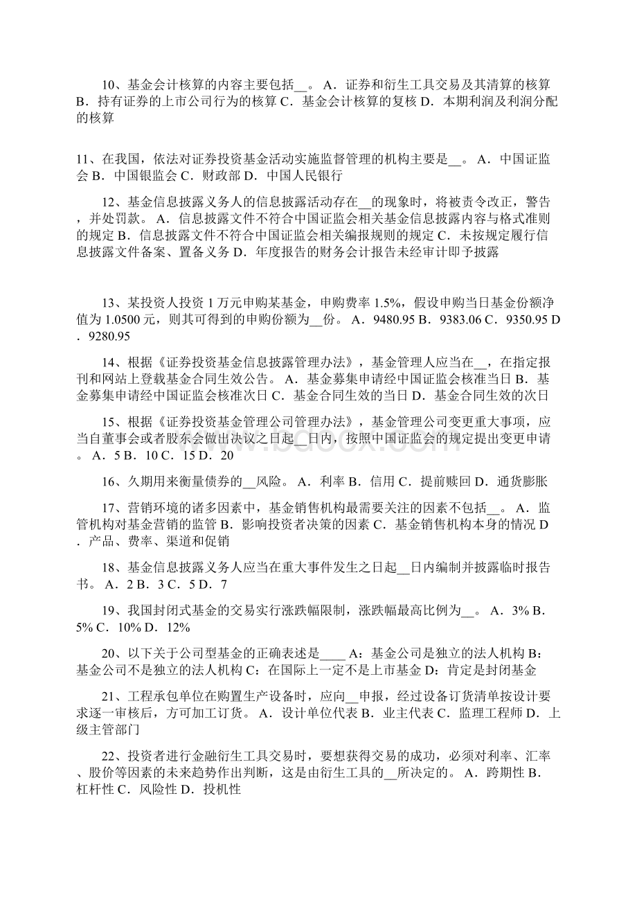 上海基金从业资格股票的特征试题.docx_第2页