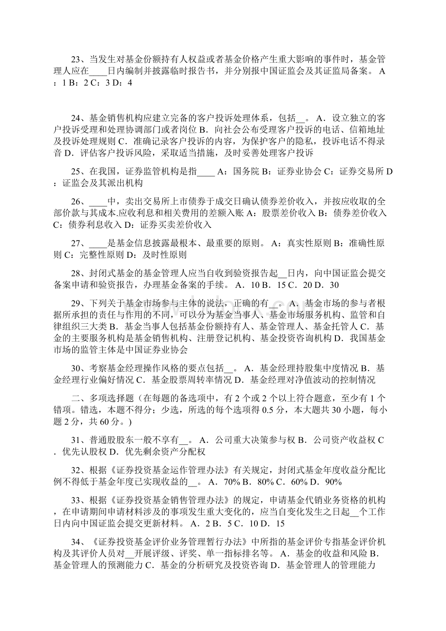 上海基金从业资格股票的特征试题.docx_第3页