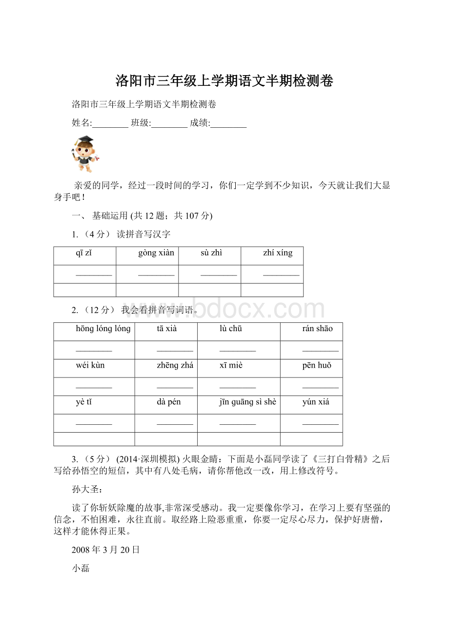 洛阳市三年级上学期语文半期检测卷Word格式文档下载.docx_第1页