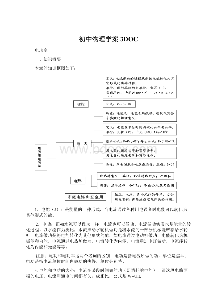 初中物理学案3DOC.docx