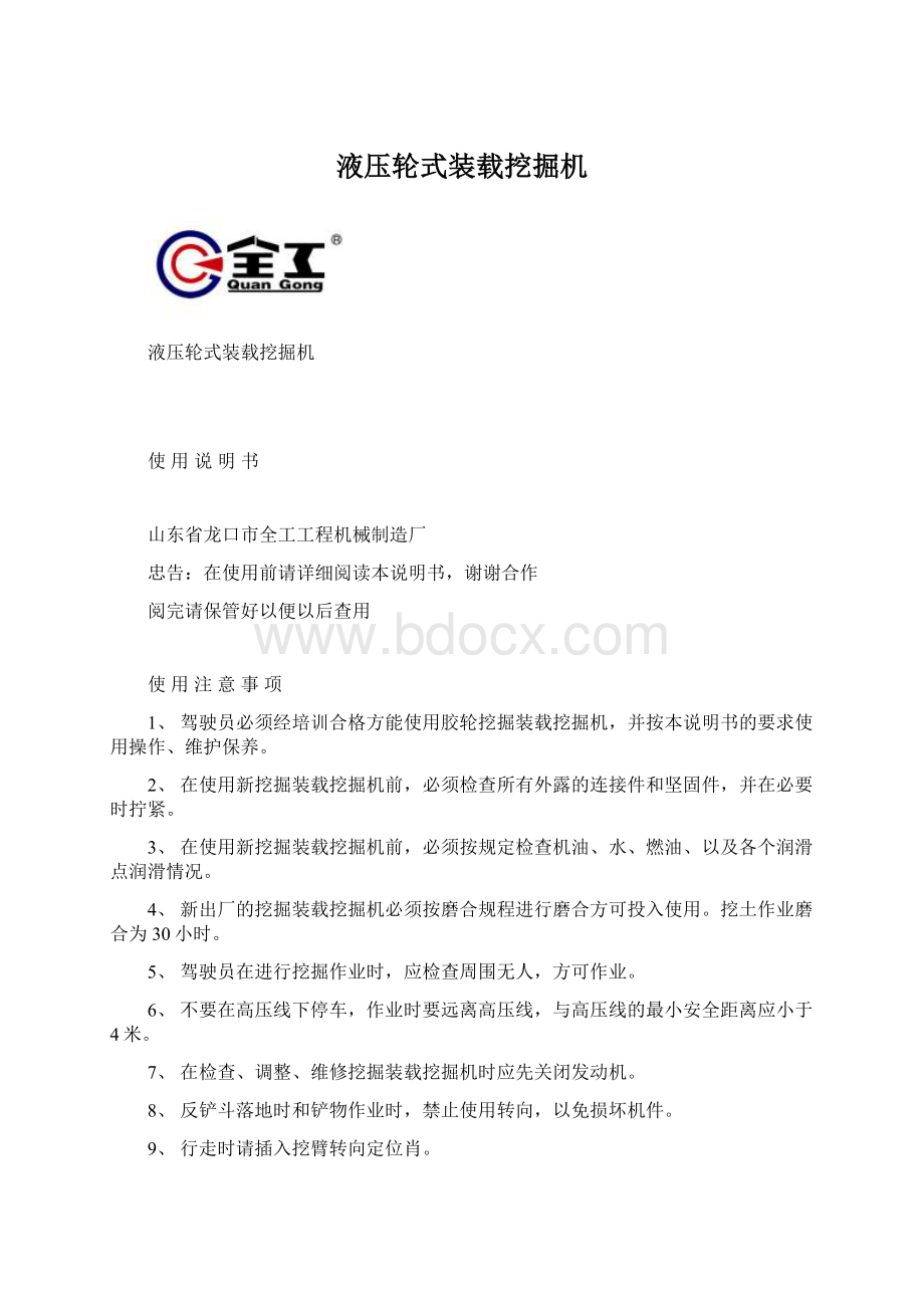 液压轮式装载挖掘机Word格式.docx_第1页