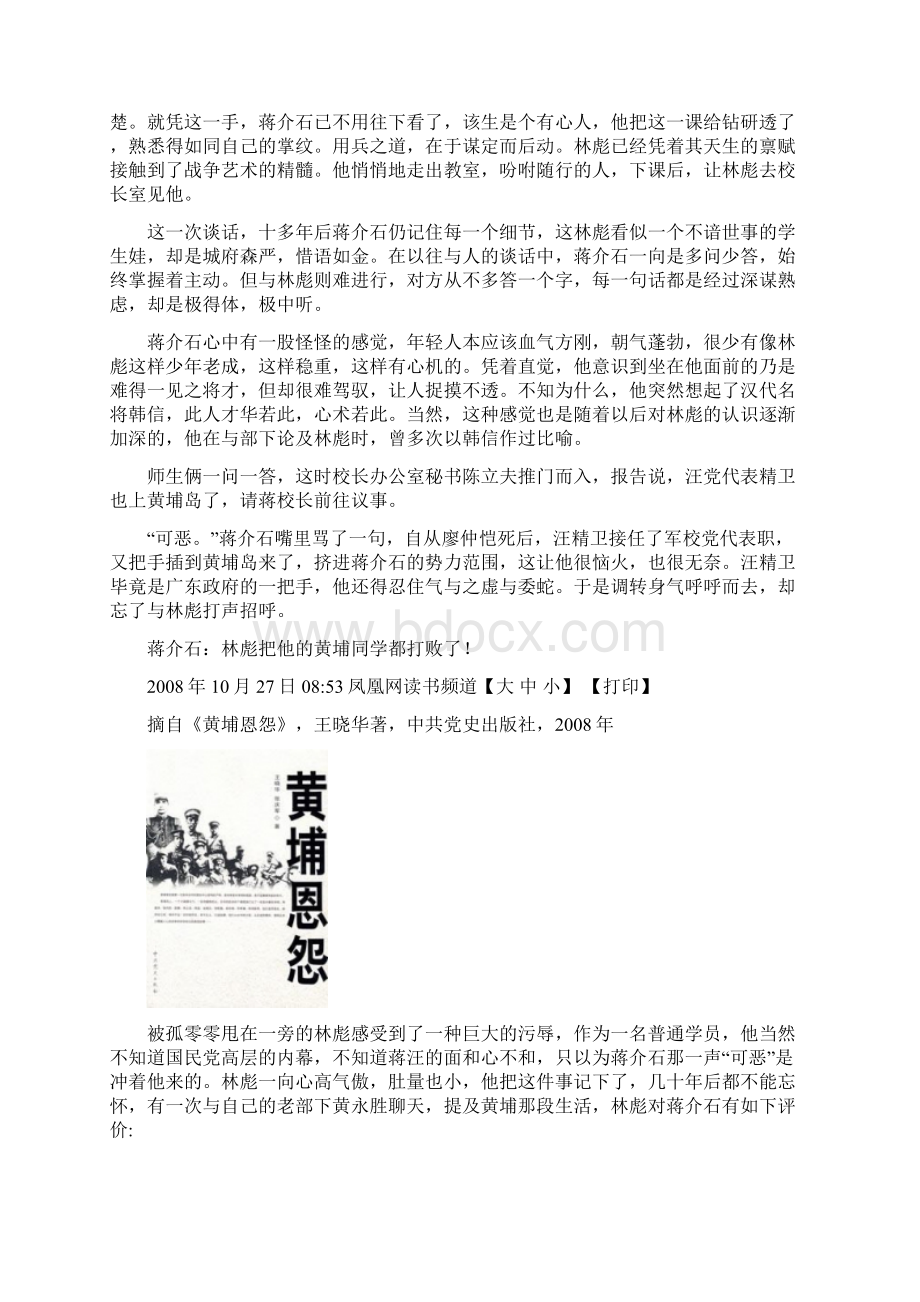 林彪与黄埔同学DOC文档格式.docx_第2页