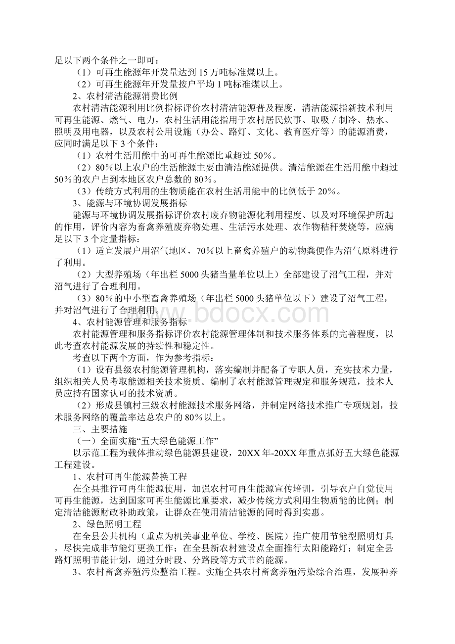 国家清洁能源行动实施方案.docx_第3页