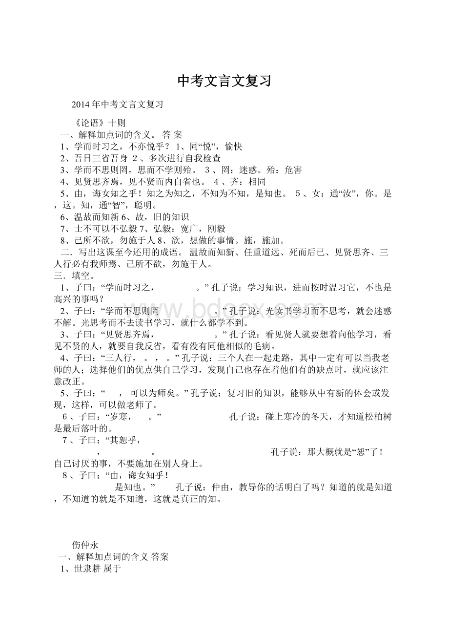 中考文言文复习Word文件下载.docx_第1页