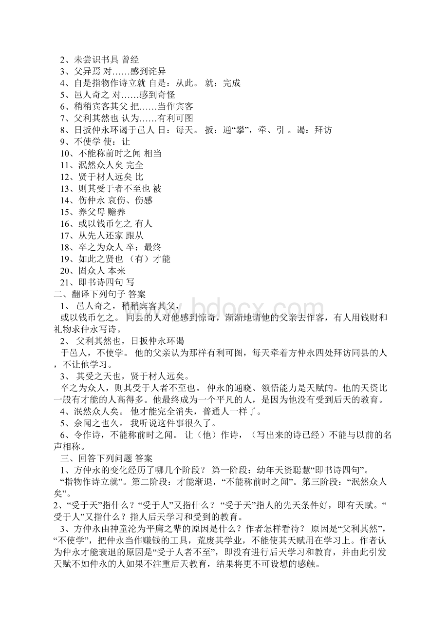 中考文言文复习Word文件下载.docx_第2页