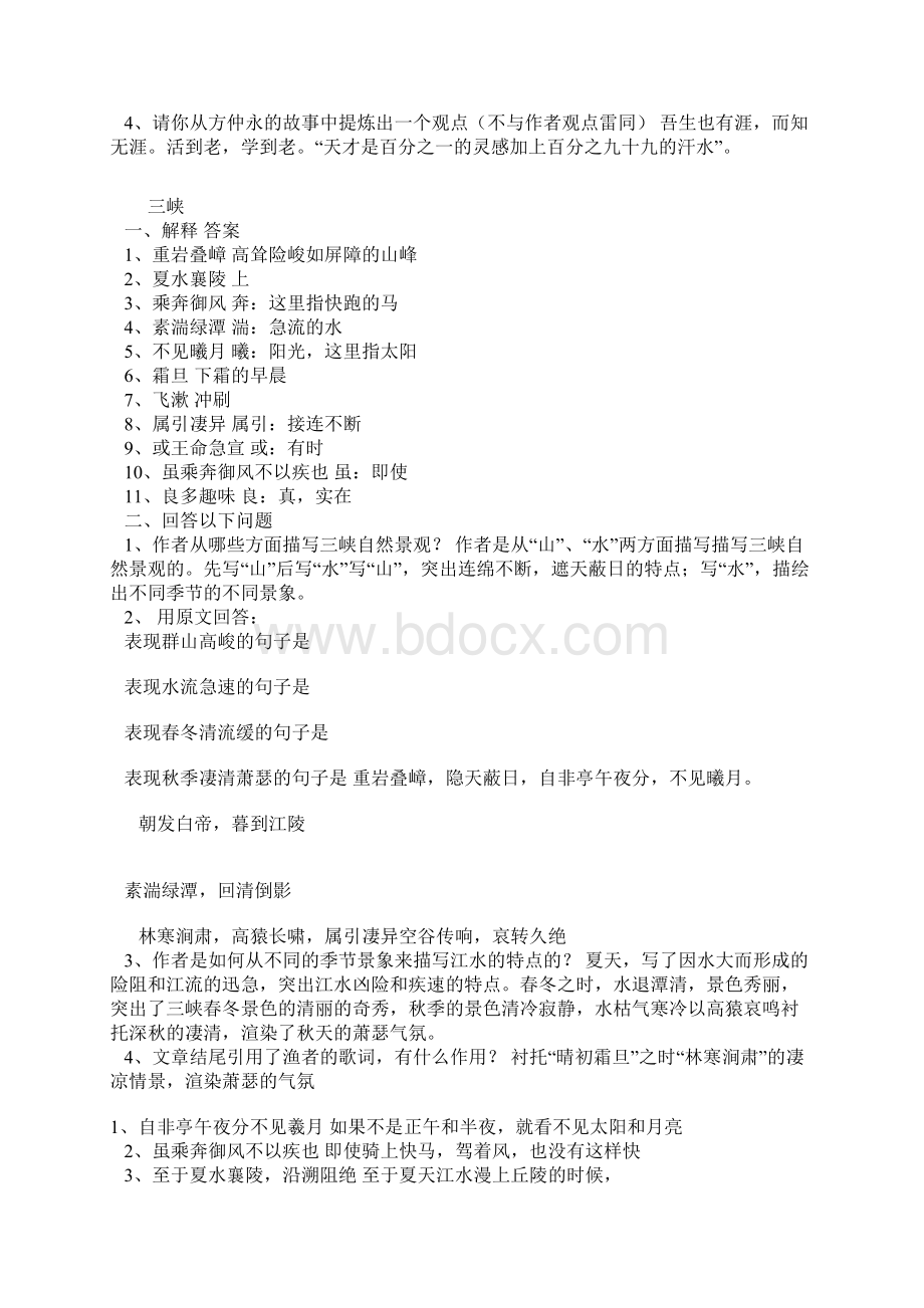 中考文言文复习Word文件下载.docx_第3页