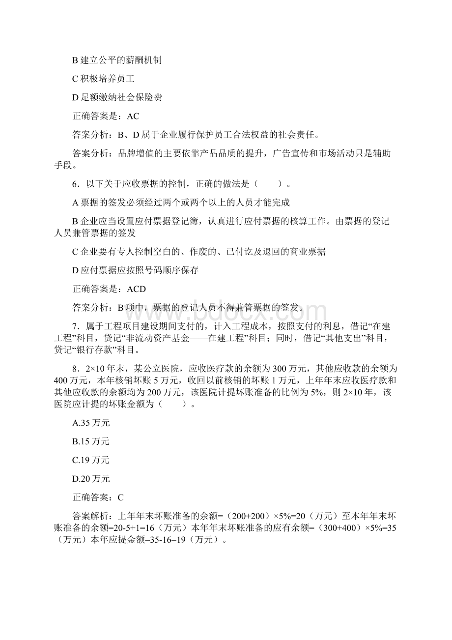 最新会计继续教育试题题库含答案解析CBJWord文档格式.docx_第2页