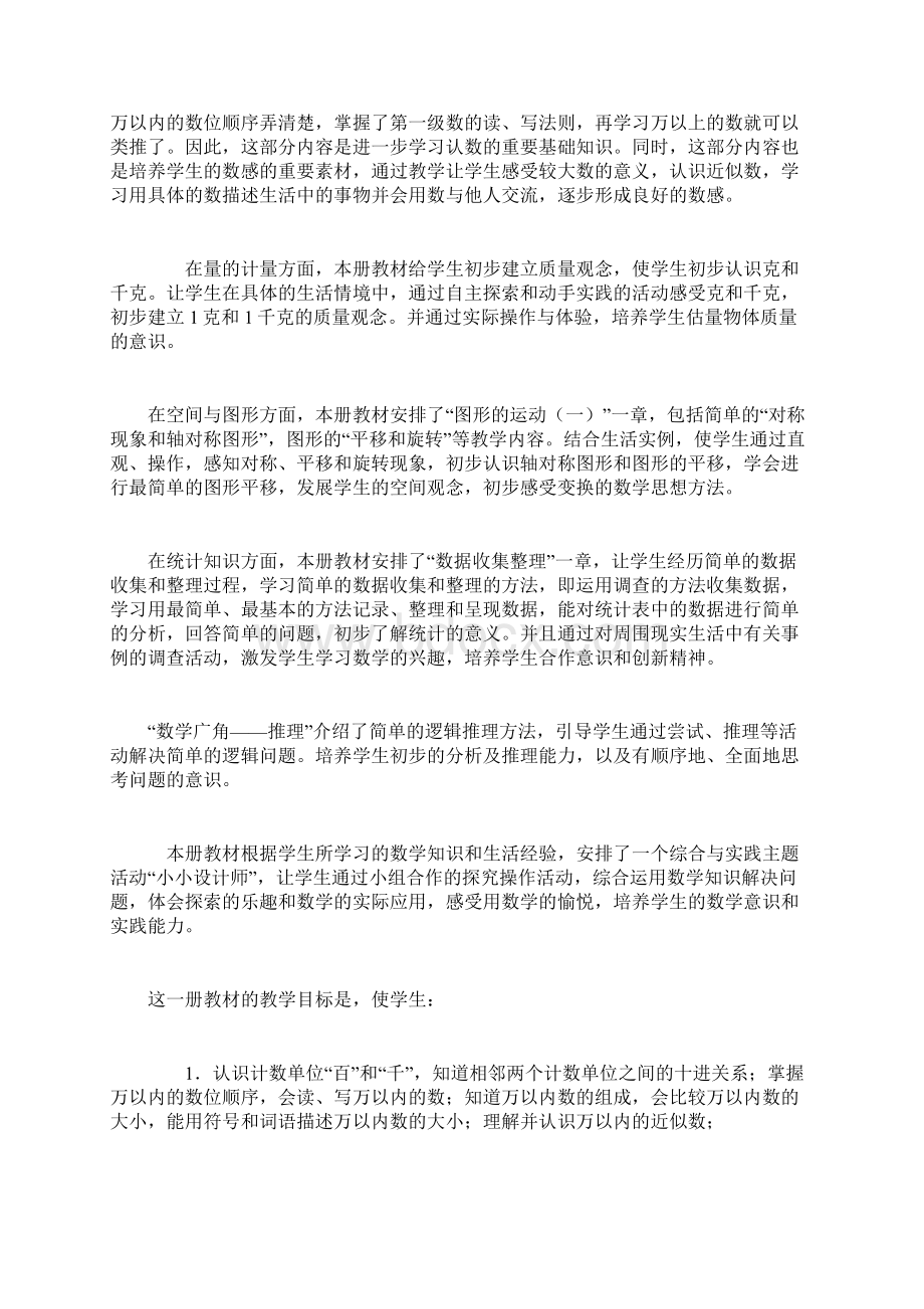 义务教育教科书二年级数学下册教师教学用书.docx_第2页