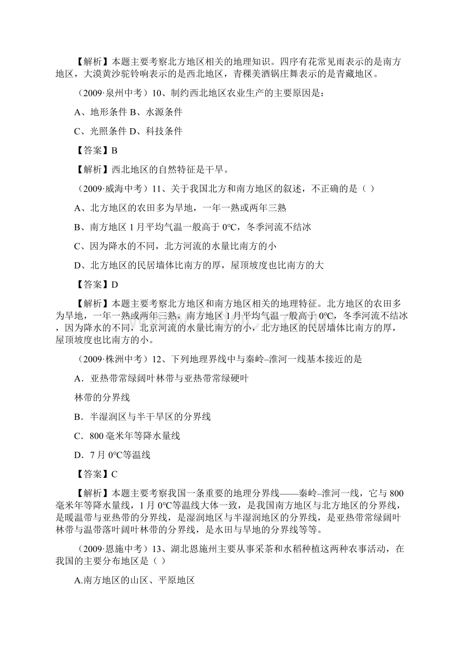 中国区域地理Word文件下载.docx_第3页