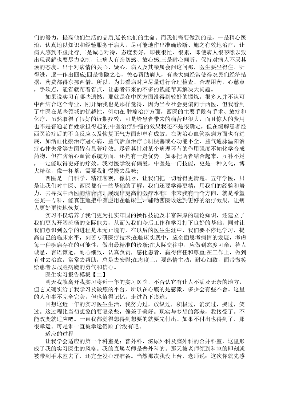 医生实习报告模板三篇.docx_第2页