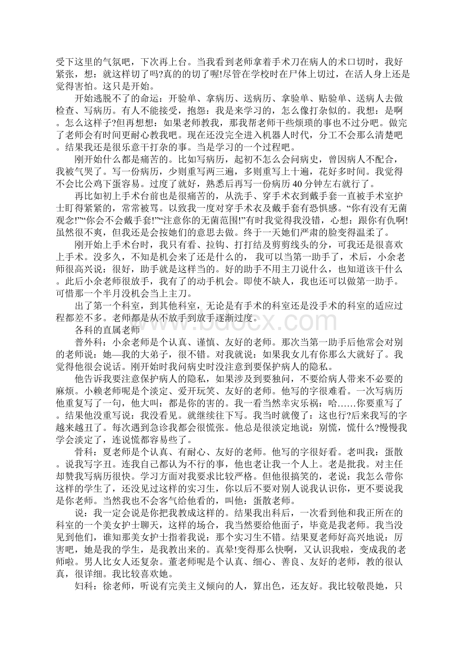 医生实习报告模板三篇.docx_第3页