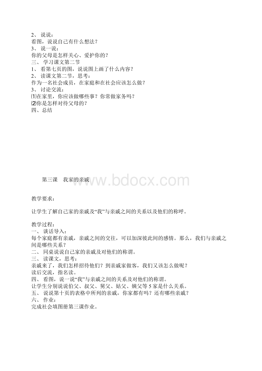 四年级思品教案Word格式.docx_第2页