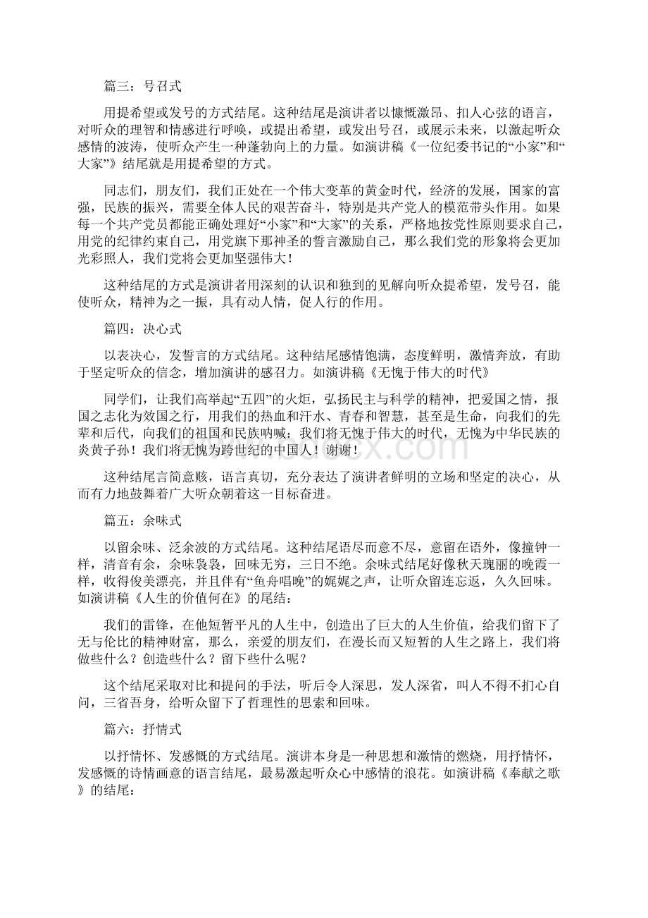 会议发言稿结尾精选多篇.docx_第3页