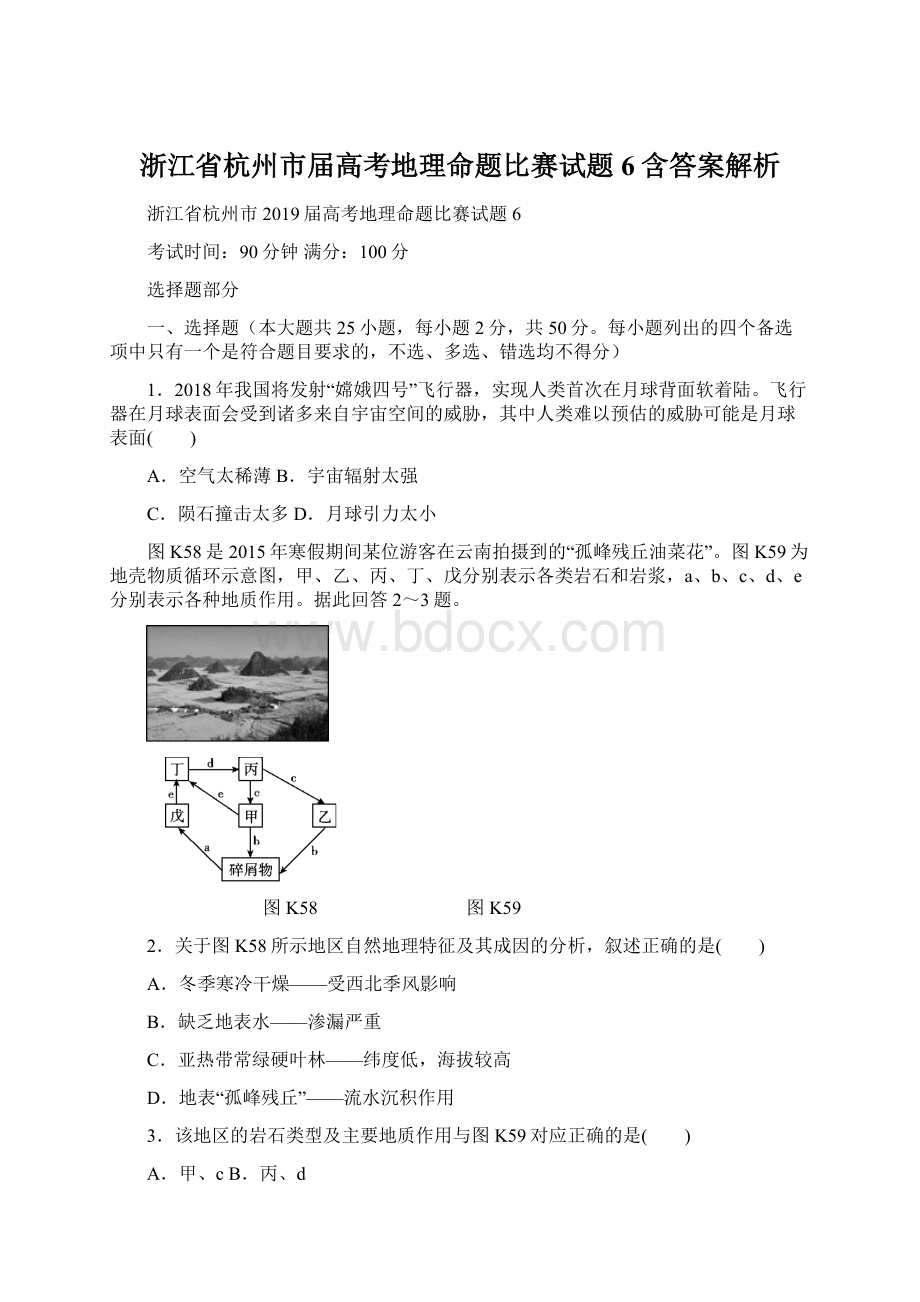 浙江省杭州市届高考地理命题比赛试题6含答案解析.docx_第1页