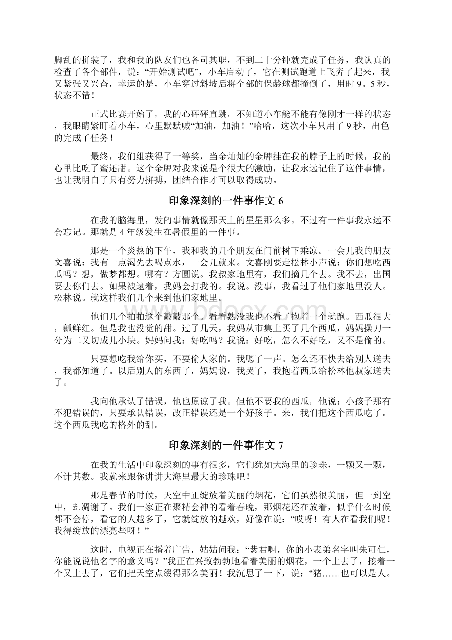 印象深刻的一件事作文15篇.docx_第3页