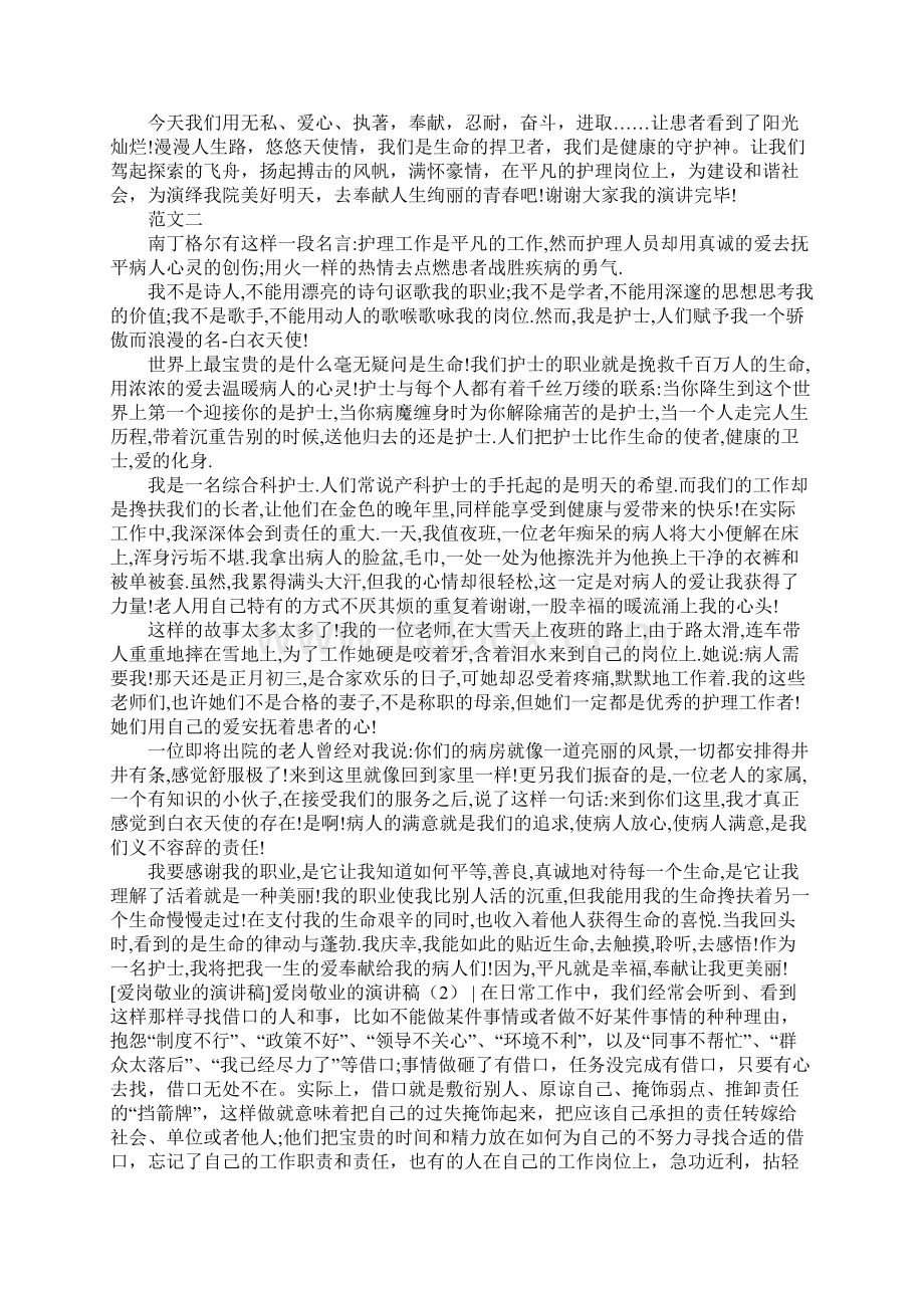 爱岗敬业的演讲稿4篇Word文档下载推荐.docx_第2页